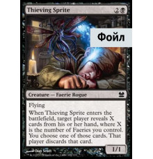 Thieving Sprite (Фея-Воровка)
