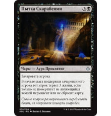Torment of Scarabs (Пытка Скарабеями)