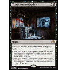 Triskaidekaphobia (Трискаидекафобия)