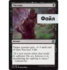 Ulcerate (Изъязвление)