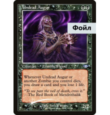 Undead Augur (Неживой Гадатель)