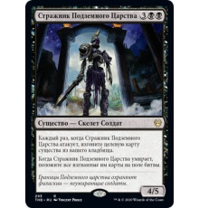 Underworld Sentinel (Стражник Подземного Царства)