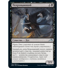 Unforgiving One (Непрощающий)