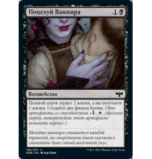 Vampire's Kiss (Поцелуй Вампира)