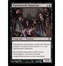Village Cannibals (Деревенские Людоеды)