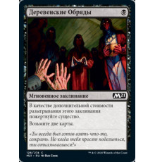 Village Rites (Деревенские Обряды)