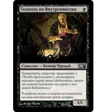 Viscera Seer (Гадатель по Внутренностям)