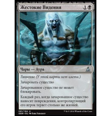 Visions of Brutality (Жестокие Видения)