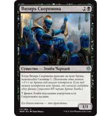 Vizier of the Scorpion (Визирь Скорпиона)