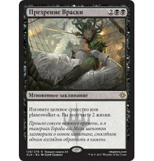 Vraska's Contempt (Презрение Враски)