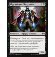 Weaponcraft Enthusiast (Оружейник-Энтузиаст)