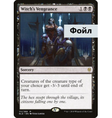 Witch's Vengeance (Месть Ведьмы)