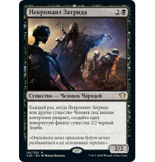 Xathrid Necromancer (Некромант Затрида)