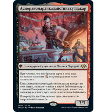 Asmoranomardicadaistinaculdacar (Асмораномардикадайстинакулдакар)