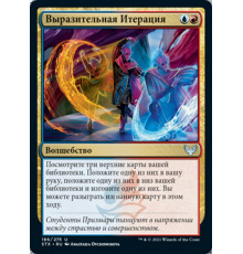 Expressive Iteration (Выразительная Итерация)