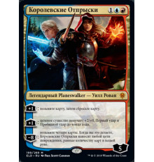 The Royal Scions (Королевские Отпрыски)