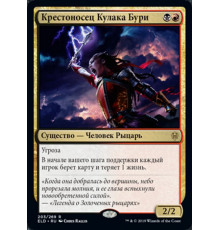 Stormfist Crusader (Крестоносец Кулака Бури)