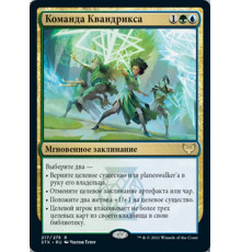 Quandrix Command (Команда Квандрикса)