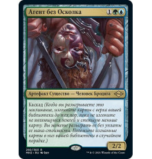 Shardless Agent (Агент без Осколка)
