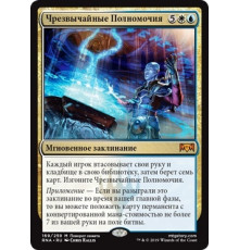 Emergency Powers (Чрезвычайные Полномочия)