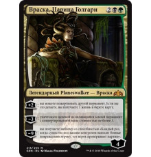 Vraska, Golgari Queen (Враска, Царица Голгари)
