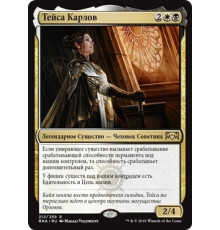 Teysa Karlov (Тейса Карлов)