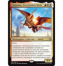 Feather, the Redeemed (Перышко, Искупившая Грехи)
