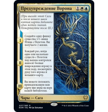 The Raven's Warning (Предупреждение Ворона)