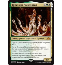 Trostani Discordant (Тростани Расколотая)