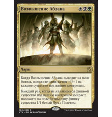Abzan Ascendancy (Возвышение Абзана)