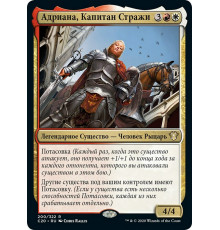 Adriana, Captain of the Guard (Адриана, Капитан Стражи)