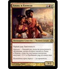 Anax and Cymede (Анакс и Кимеда)