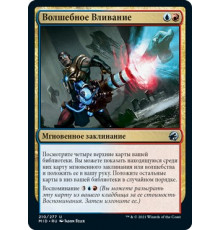 Arcane Infusion (Волшебное Вливание)