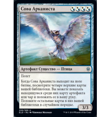 Arcanist's Owl (Сова Арканиста)