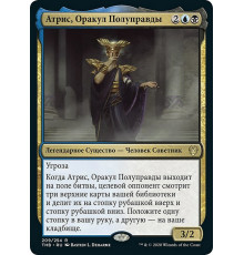 Atris, Oracle of Half-Truths (Атрис, Оракул Полуправды)