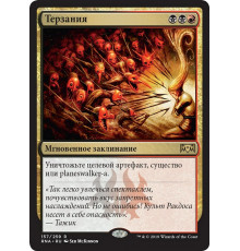 Bedevil (Терзания)