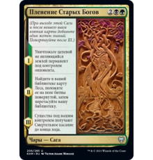 Binding the Old Gods (Пленение Старых Богов)