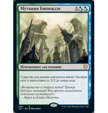 Biomass Mutation (Мутация Биомассы)