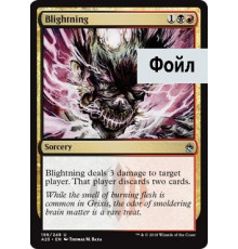 Blightning (Губительная Молния)