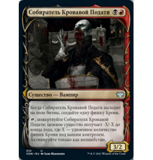 Bloodtithe Harvester (Собиратель Кровавой Подати)