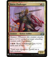 Boros Challenger (Поединщик Боросов)