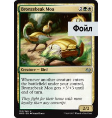 Bronzebeak Moa (Бронзовоклювый Моа)