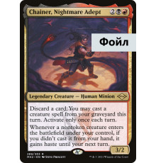 Chainer, Nightmare Adept (Цепник, Адепт Кошмаров)