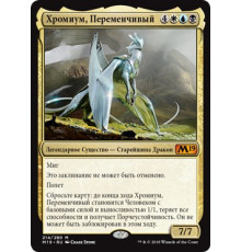 Chromium, the Mutable (Хромиум, Переменчивый)