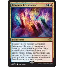 Collected Conjuring (Сборное Колдовство)