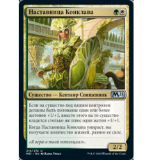Conclave Mentor (Наставница Конклава)