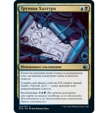 Corpse Cobble (Трупная Халтура)
