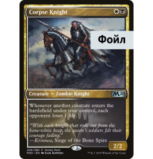 Corpse Knight (Труп Рыцаря)
