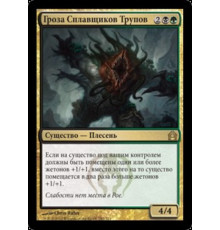 Corpsejack Menace (Гроза Сплавщиков Трупов)