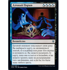 Covetous Urge (Алчный Порыв)